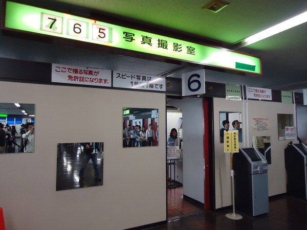 二俣川運転免許試験場の写真撮影室